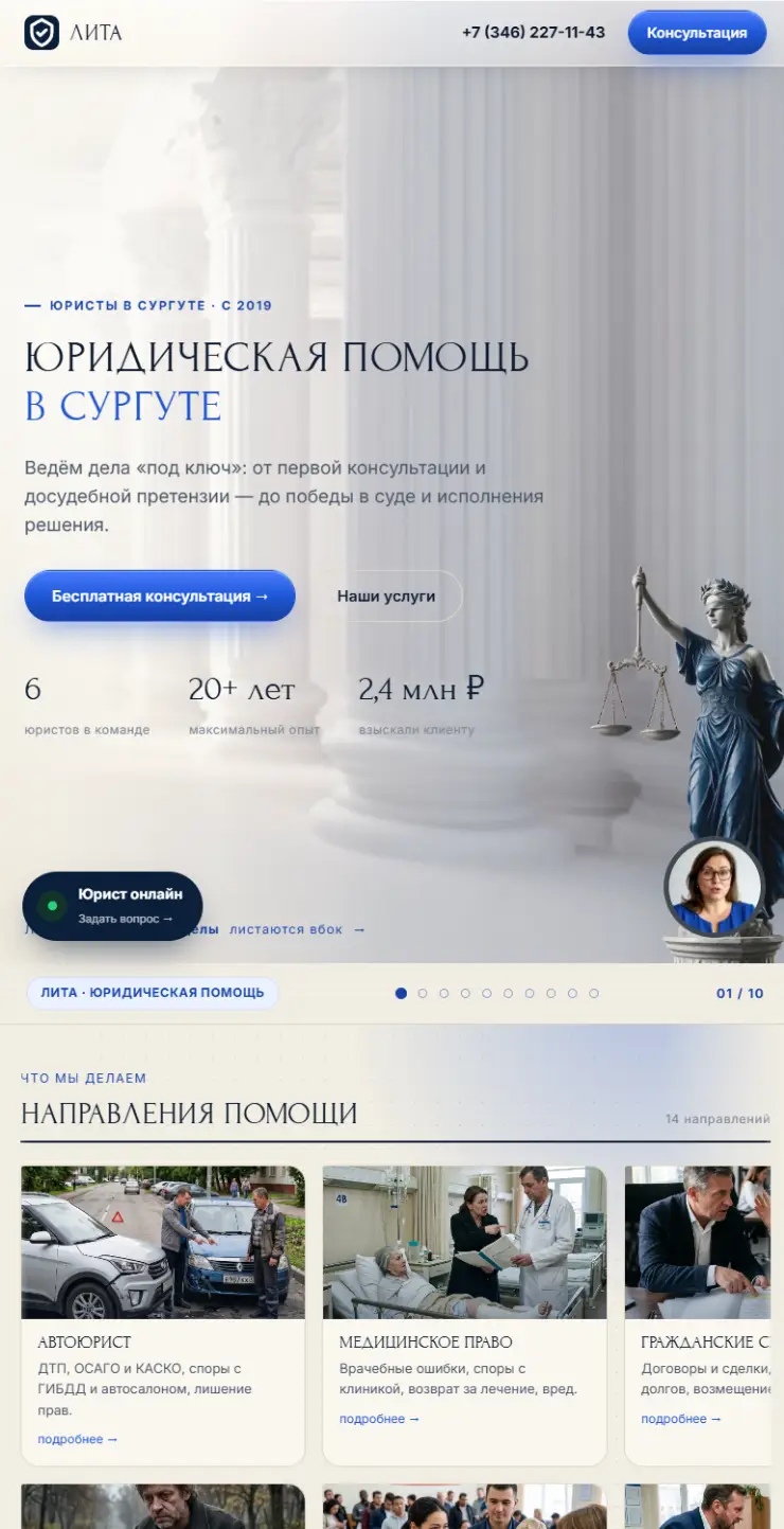 Сайт юридической компании в Сургуте