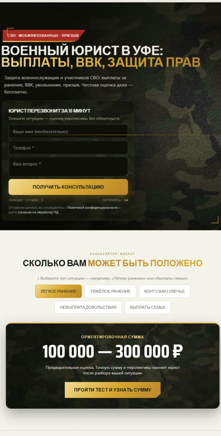 Сайт юридической компании в Уфе — военное направление