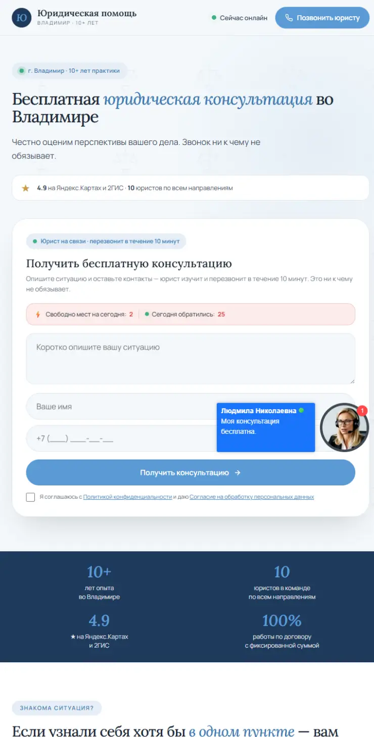 Сайт юридической компании во Владимире
