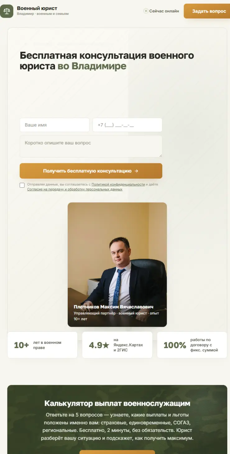 Сайт юридической компании во Владимире — военное направление